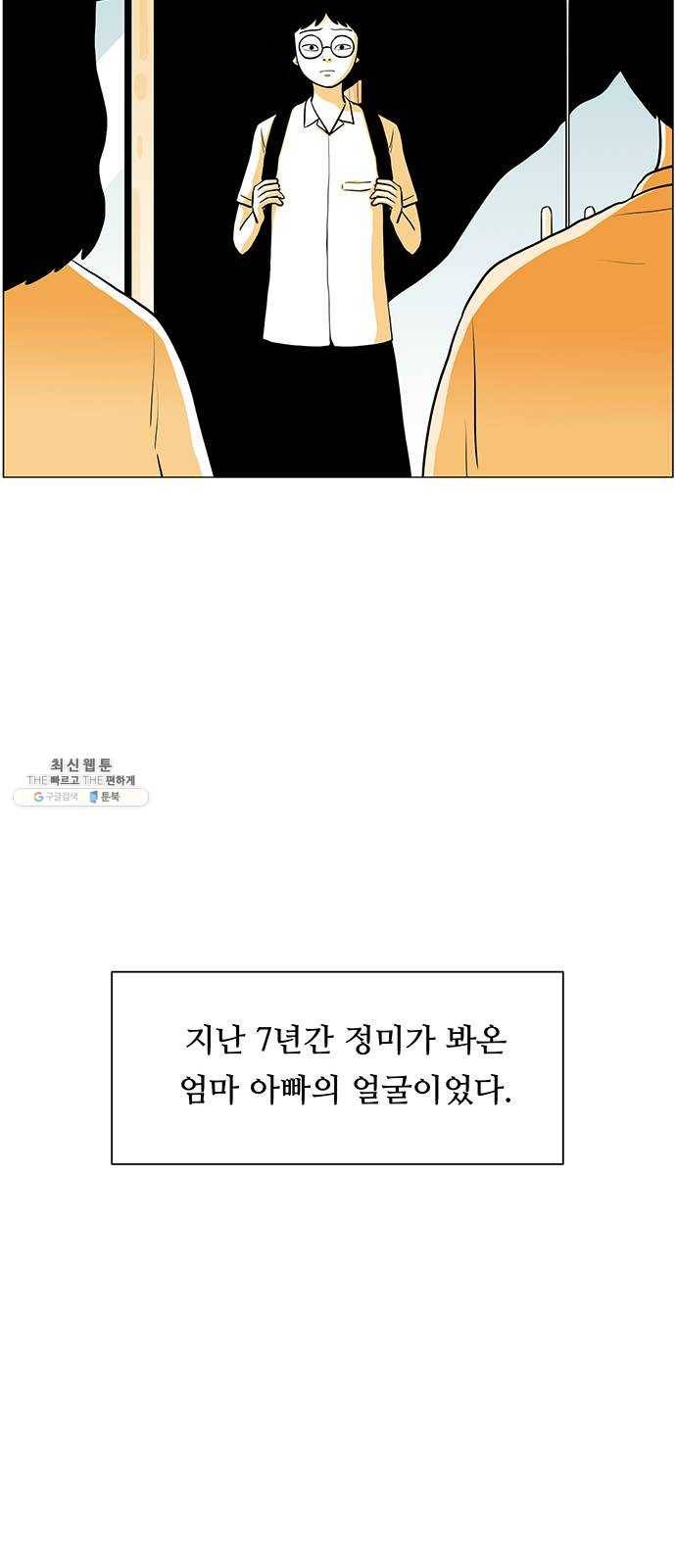 토끼대왕 65화 정의 6