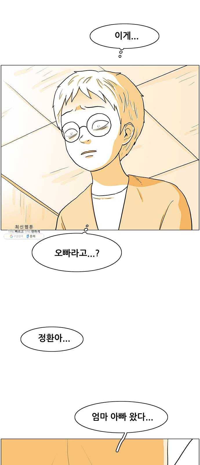토끼대왕 65화 정의 9