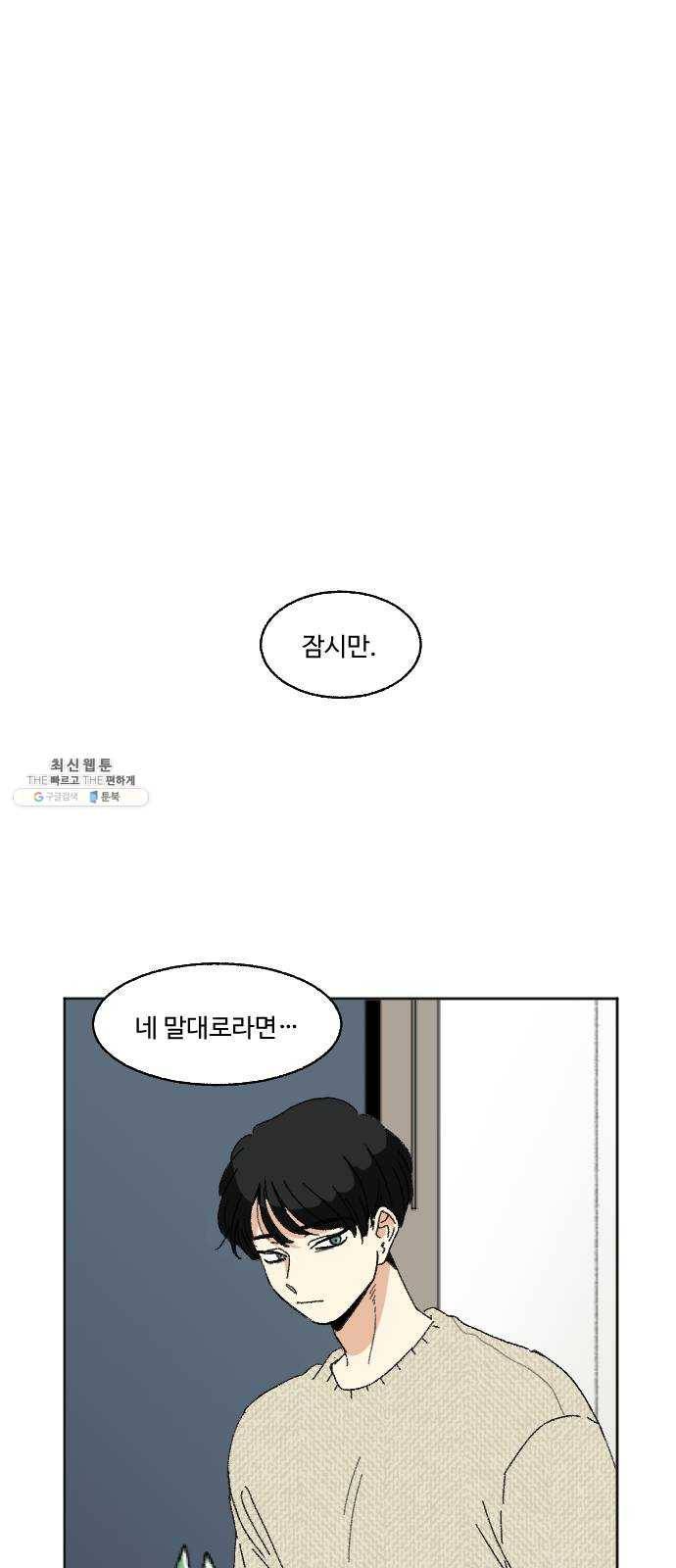 동트는 로맨스 57화 1