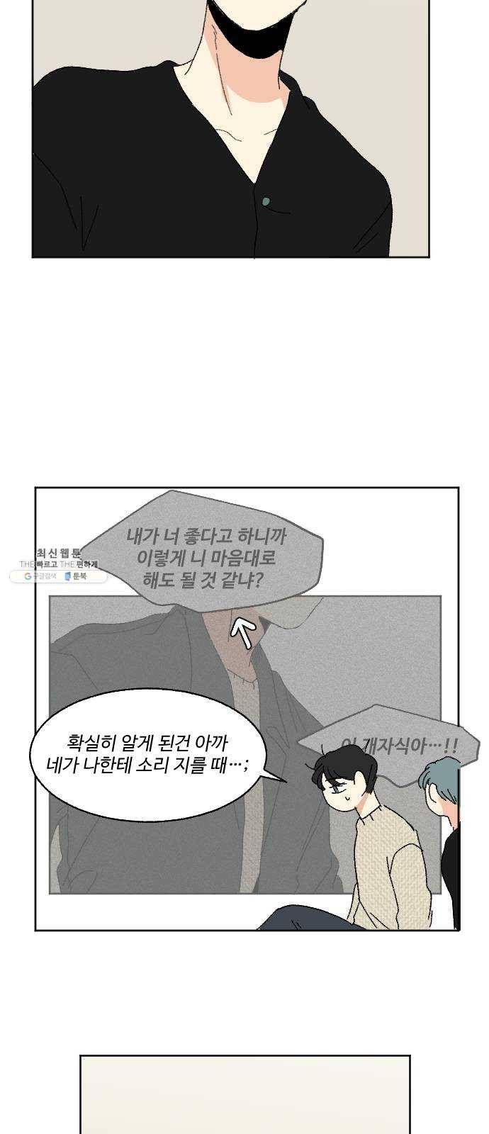 동트는 로맨스 57화 3