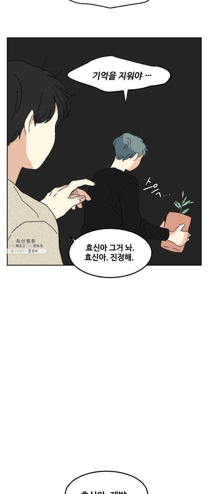 동트는 로맨스 57화 5