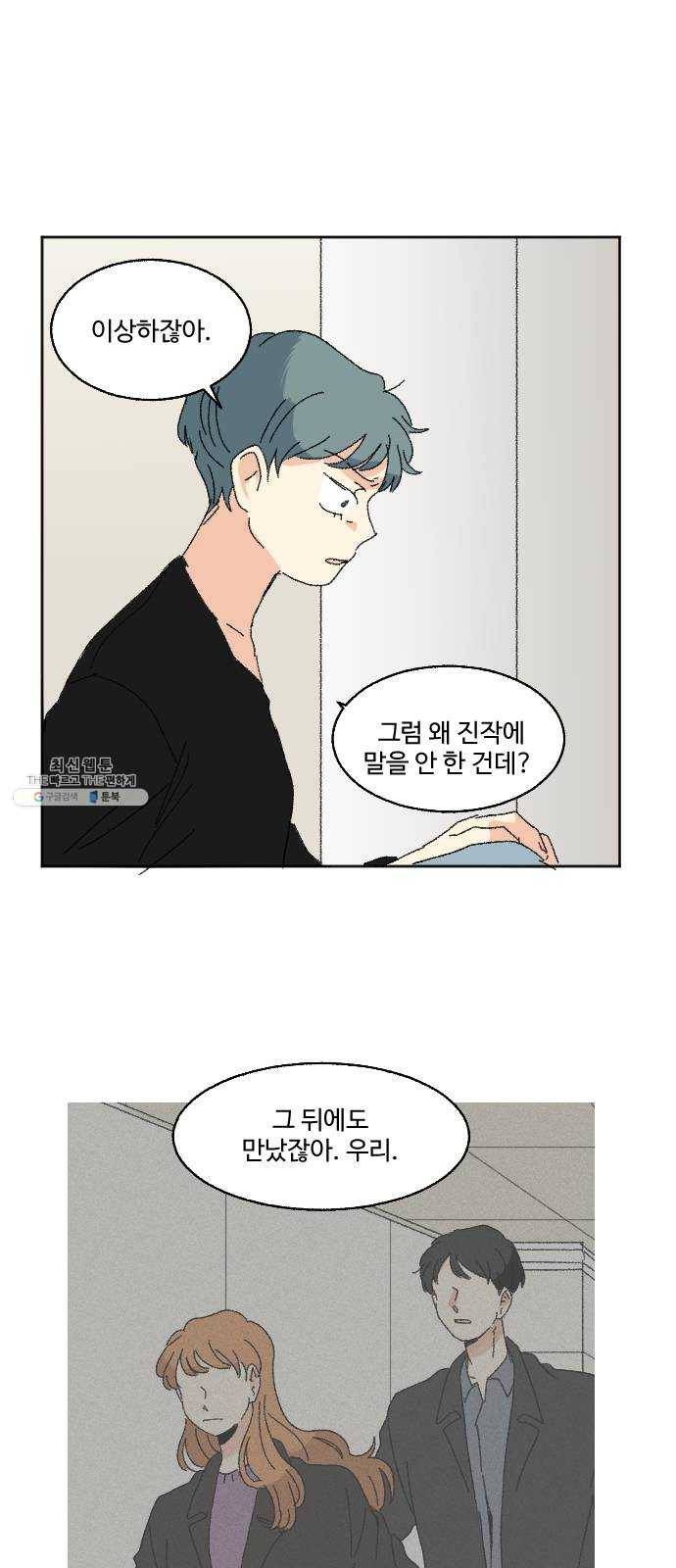 동트는 로맨스 57화 7