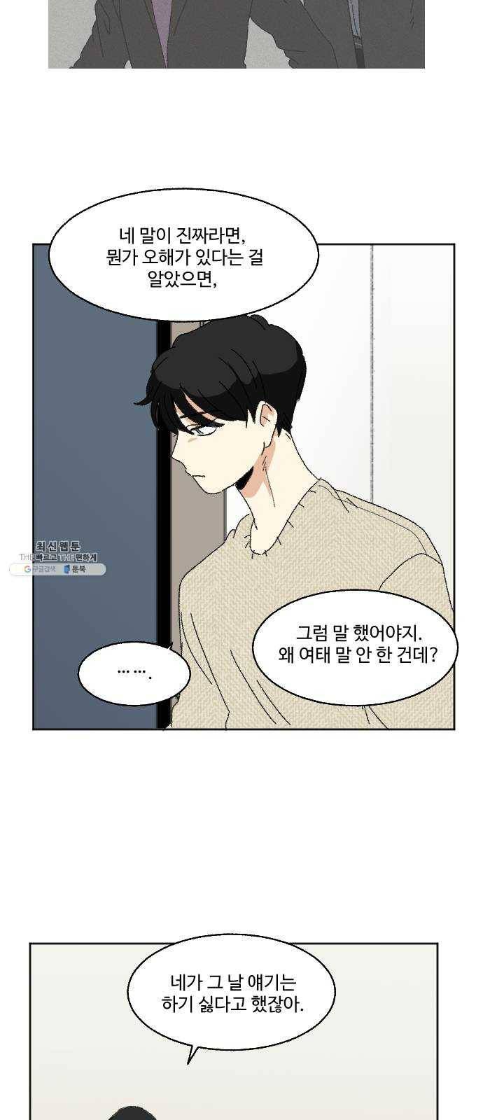 동트는 로맨스 57화 8