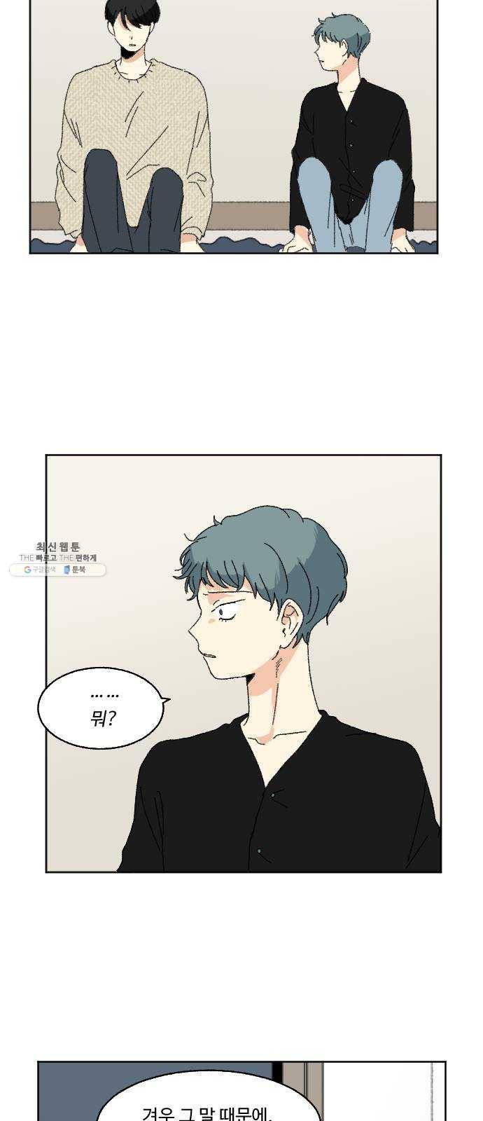 동트는 로맨스 57화 9