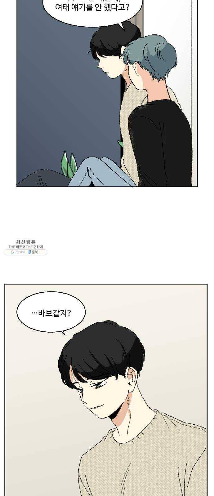 동트는 로맨스 57화 10