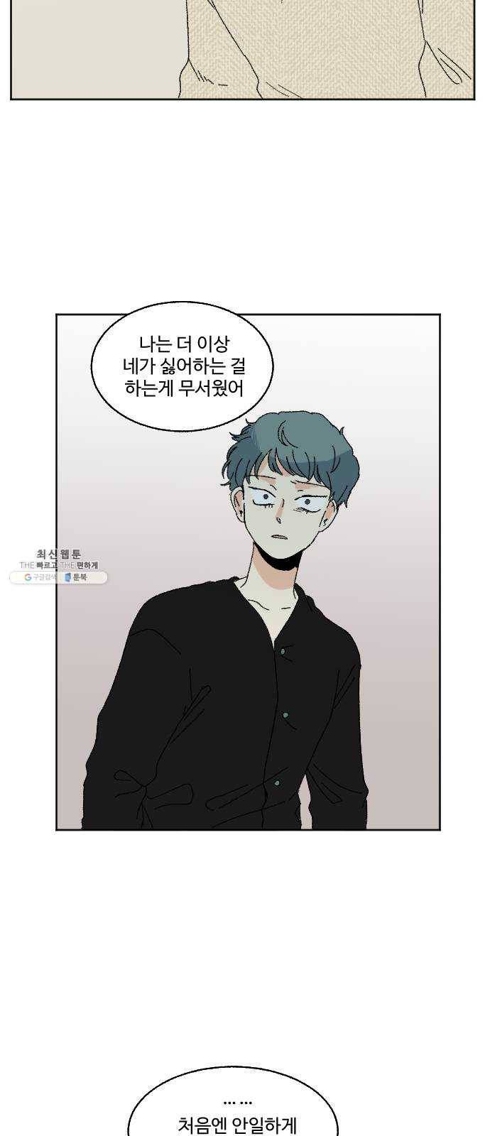 동트는 로맨스 57화 11