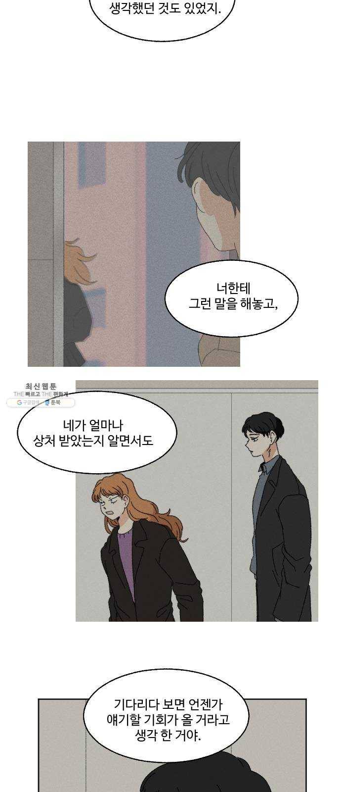동트는 로맨스 57화 12