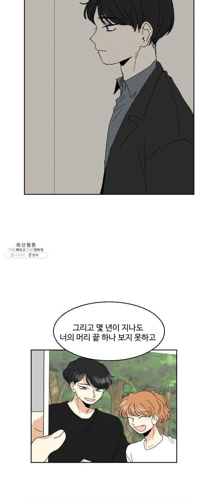 동트는 로맨스 57화 13
