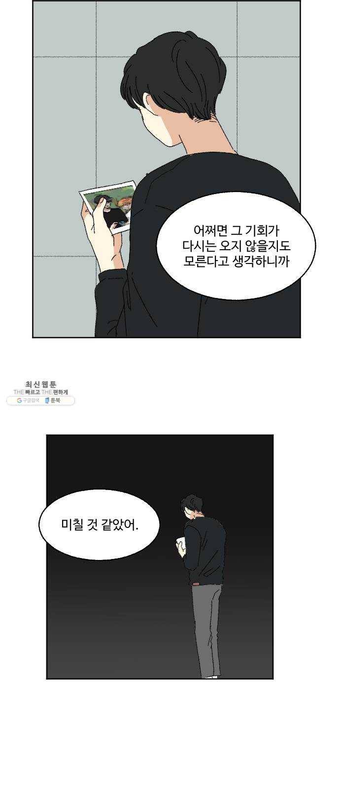 동트는 로맨스 57화 14