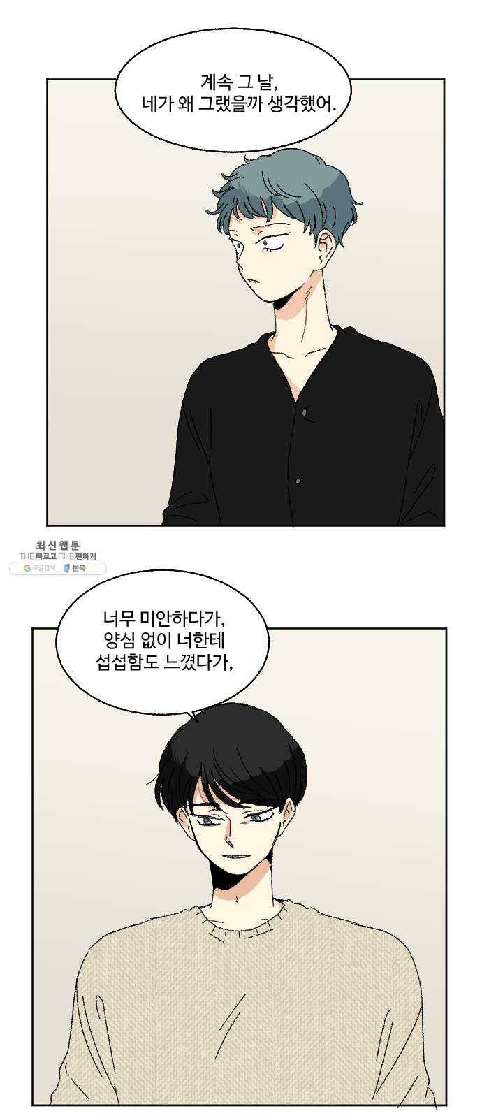 동트는 로맨스 57화 15