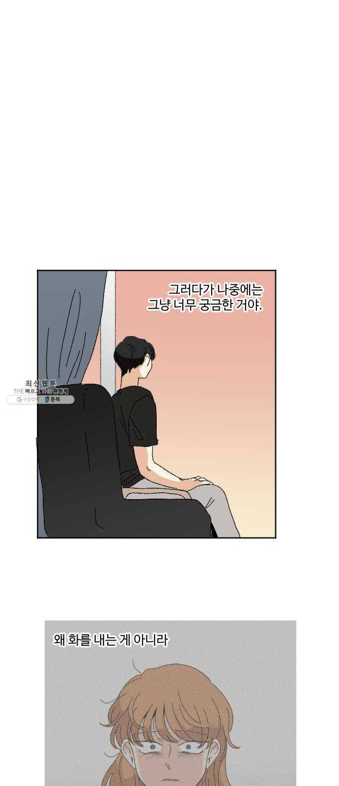 동트는 로맨스 57화 16
