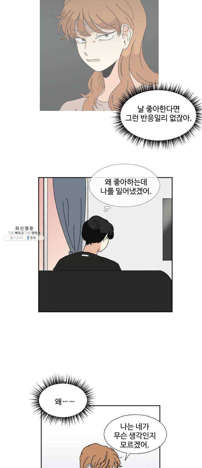 동트는 로맨스 57화 18