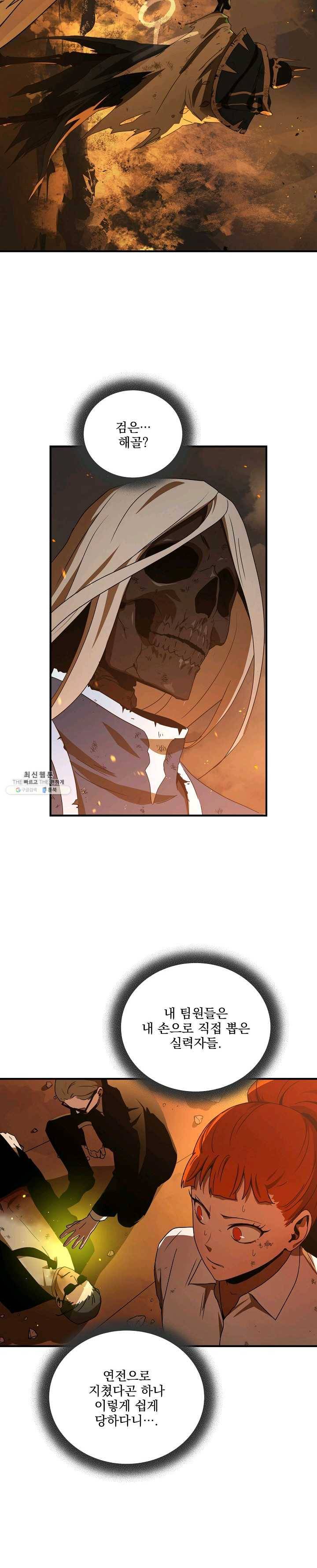 얼어붙은 플레이어의 귀환 33화 1