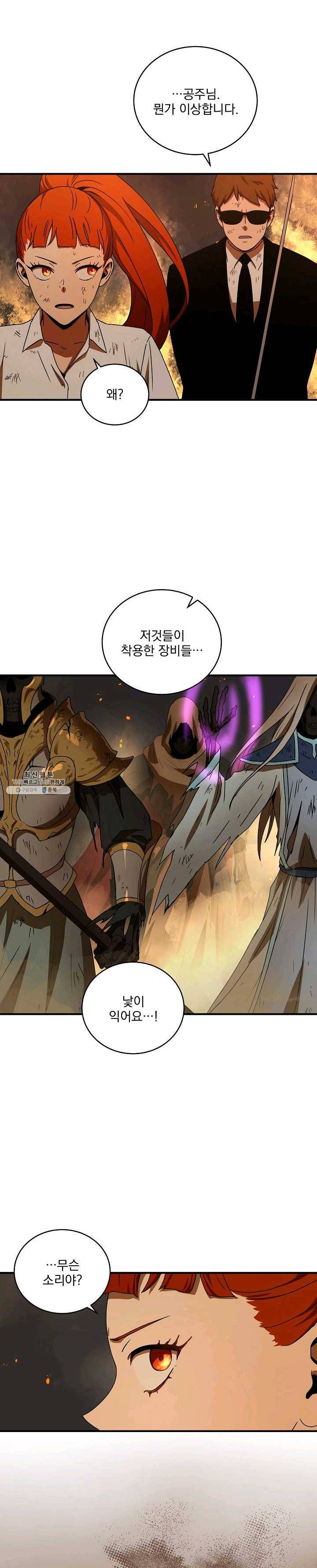 얼어붙은 플레이어의 귀환 33화 2