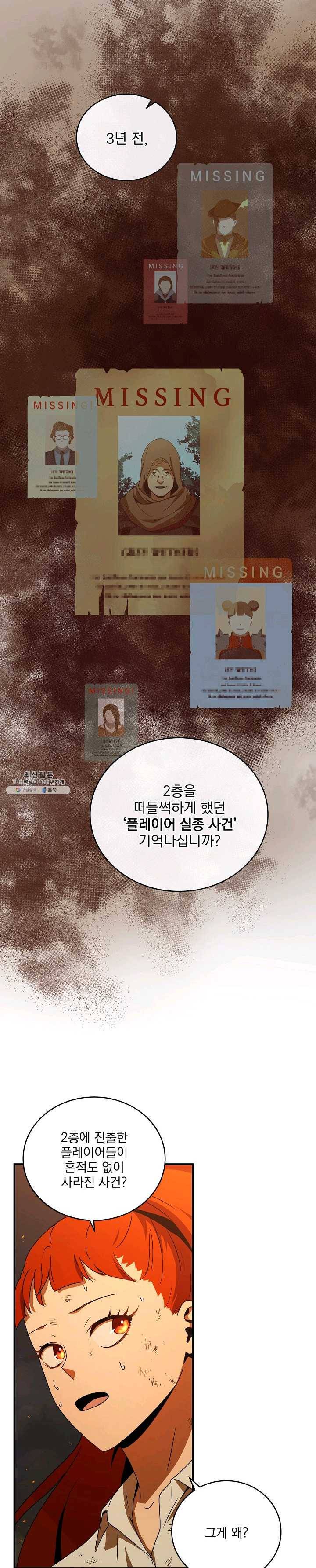 얼어붙은 플레이어의 귀환 33화 3