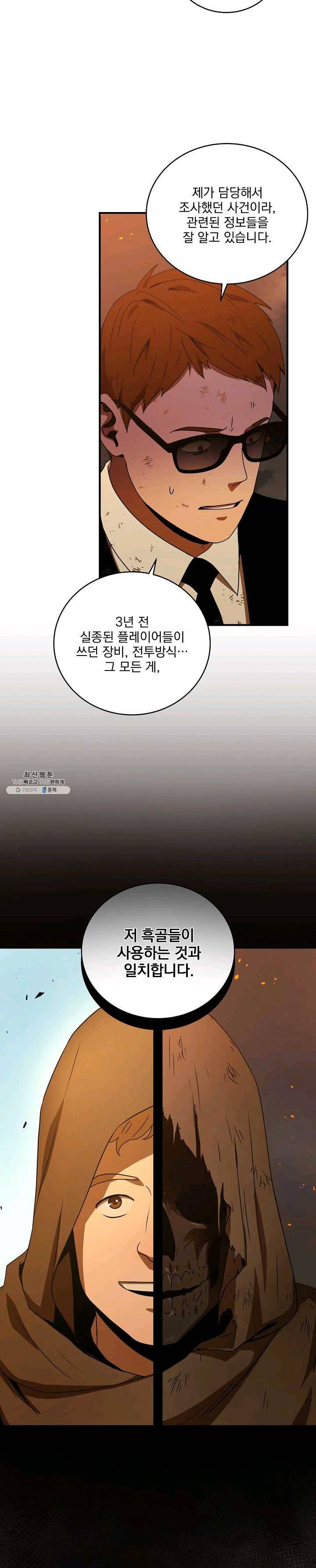 얼어붙은 플레이어의 귀환 33화 4