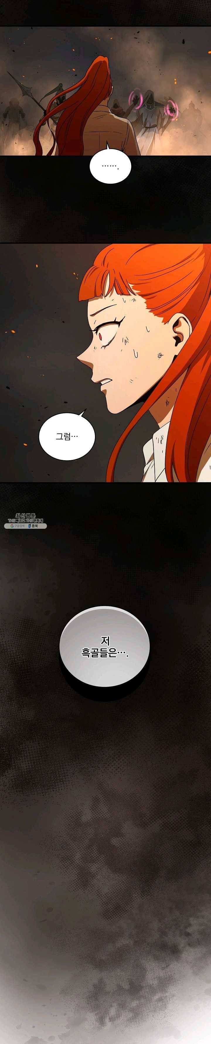 얼어붙은 플레이어의 귀환 33화 5