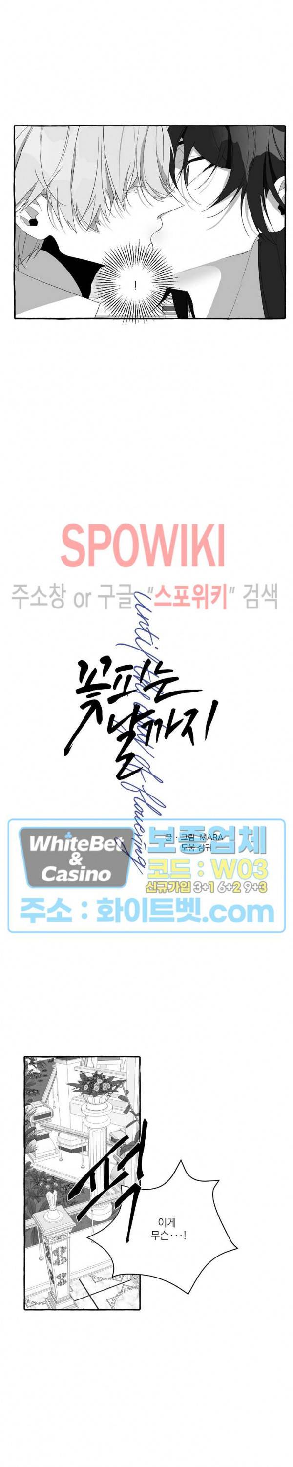 꽃피는 날까지 23화 3