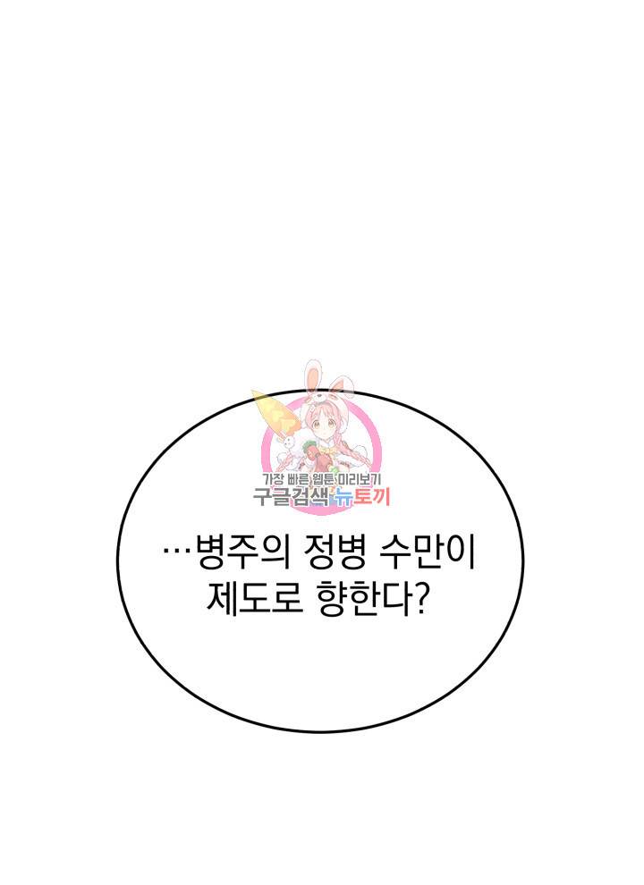 삼국지 여포전 20화 1