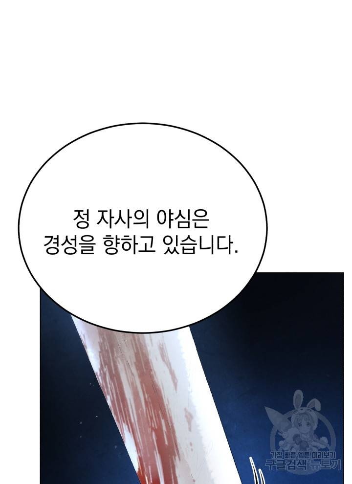삼국지 여포전 20화 4