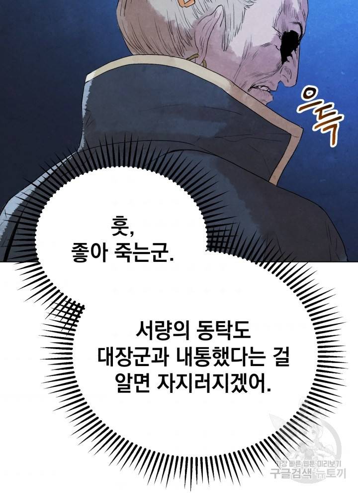 삼국지 여포전 20화 8