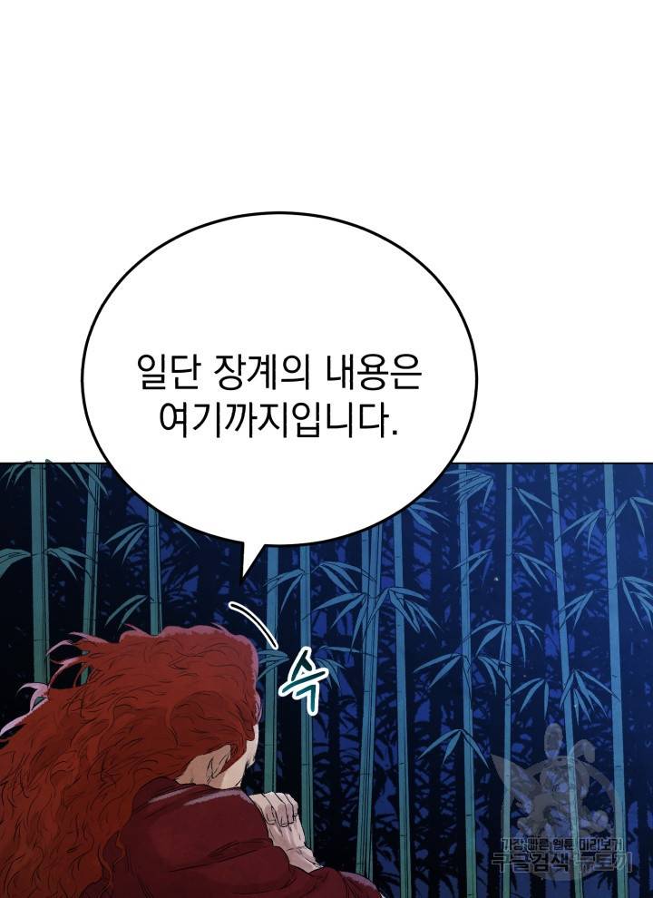 삼국지 여포전 20화 9