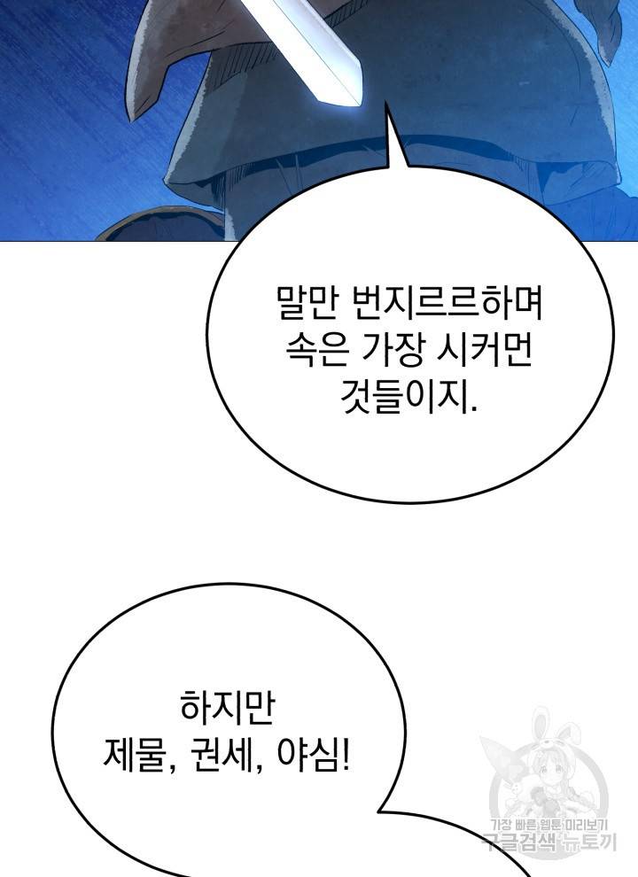 삼국지 여포전 20화 16