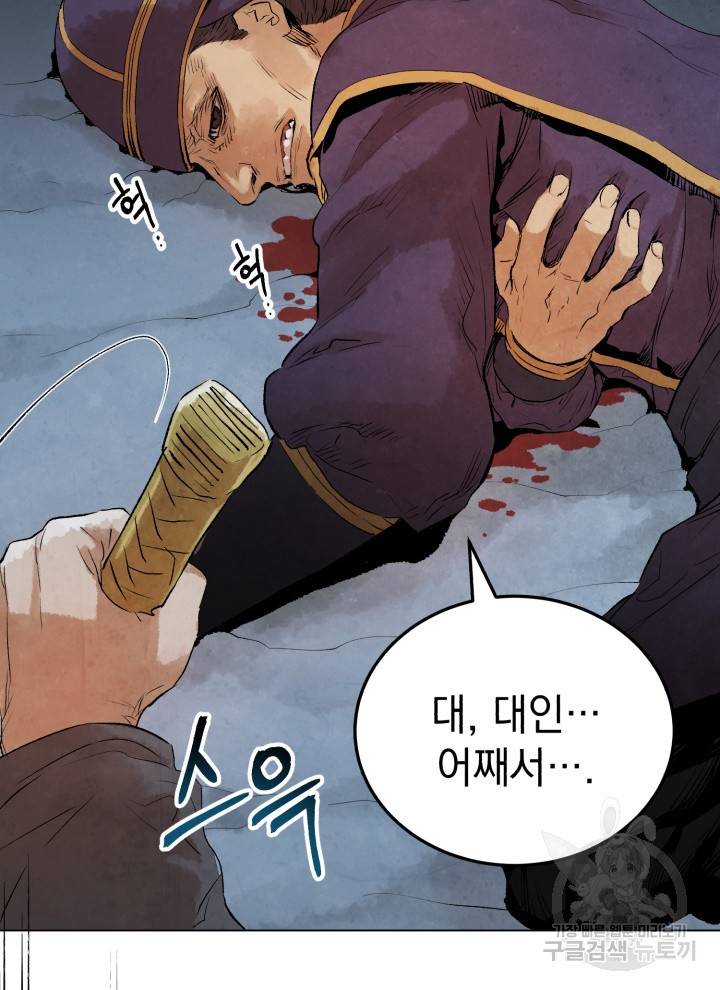 삼국지 여포전 20화 18