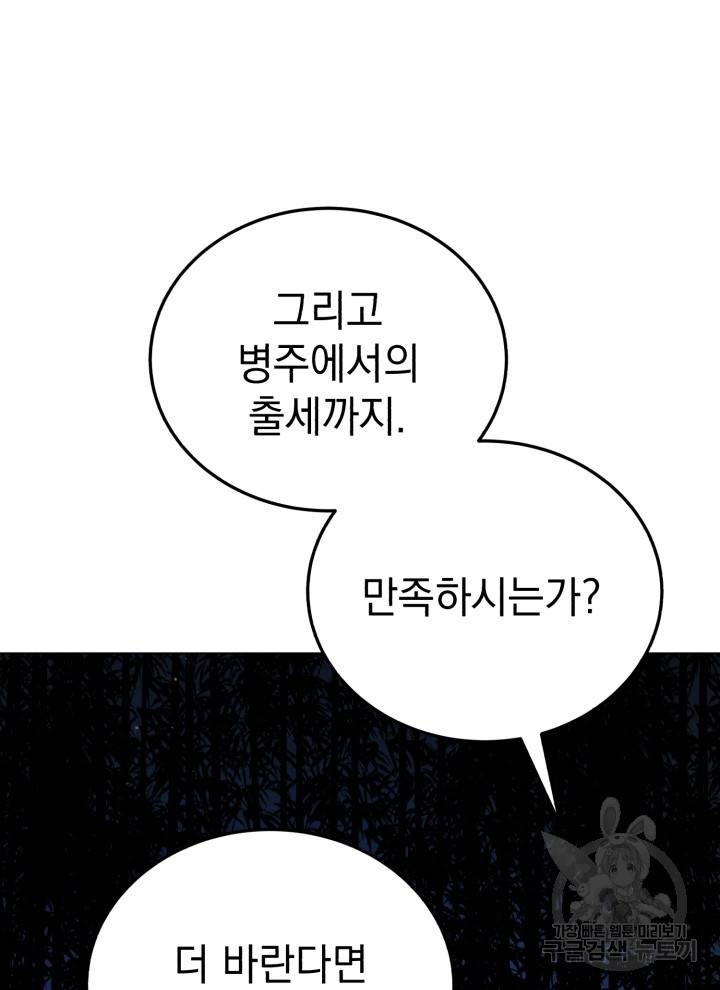 삼국지 여포전 20화 26