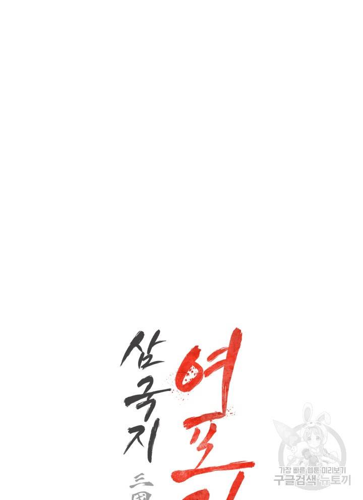 삼국지 여포전 20화 43