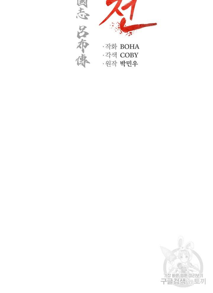 삼국지 여포전 20화 44