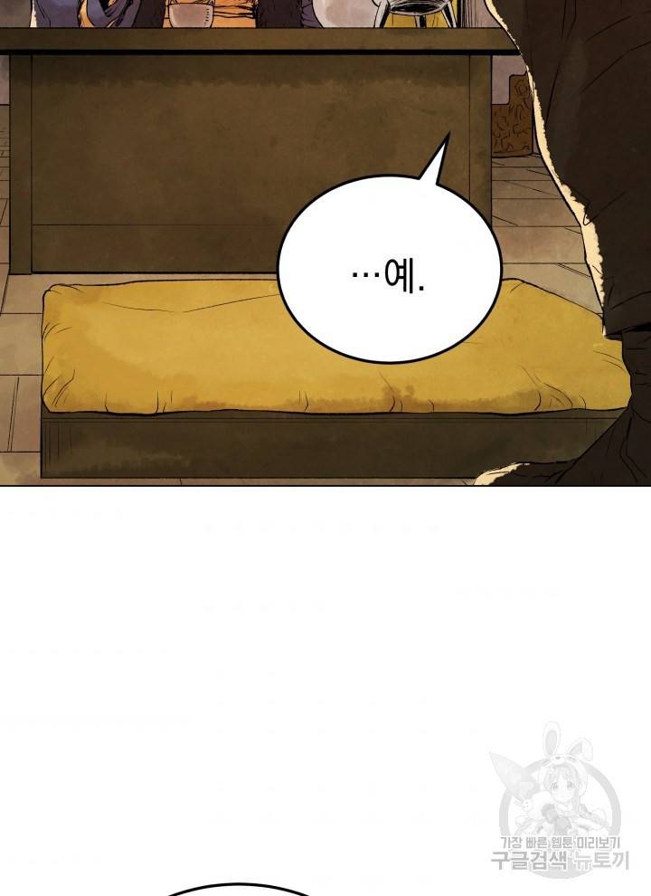 삼국지 여포전 20화 47