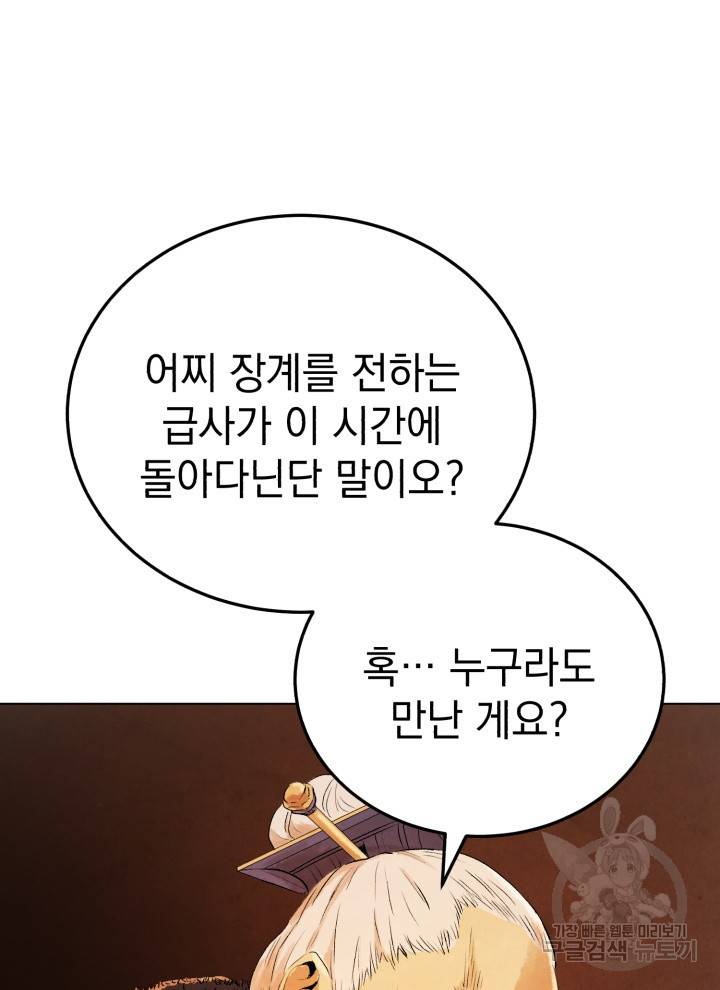 삼국지 여포전 20화 50
