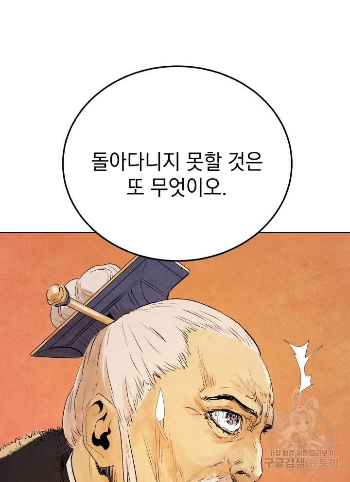 삼국지 여포전 20화 52