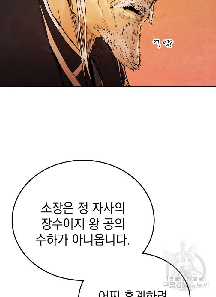 삼국지 여포전 20화 53