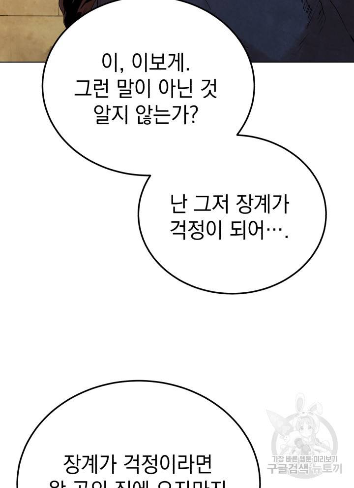 삼국지 여포전 20화 55