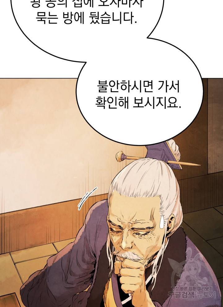 삼국지 여포전 20화 56