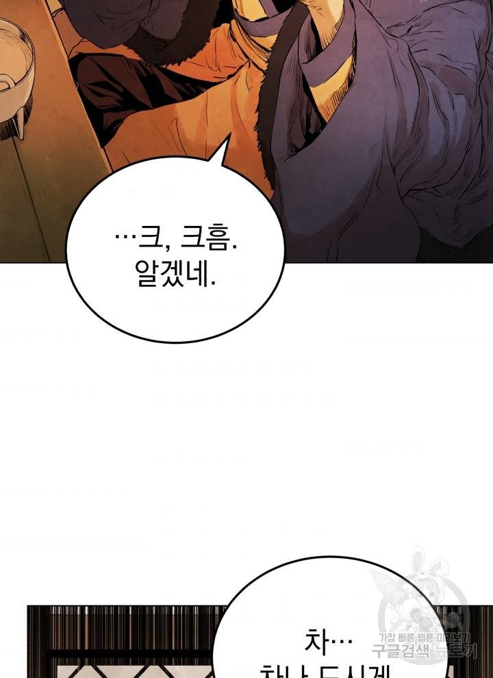 삼국지 여포전 20화 57