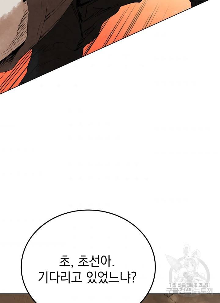 삼국지 여포전 20화 67