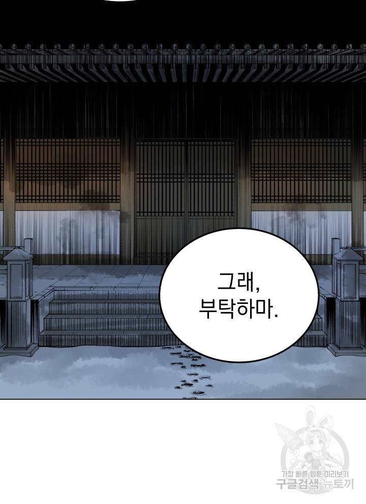 삼국지 여포전 20화 73