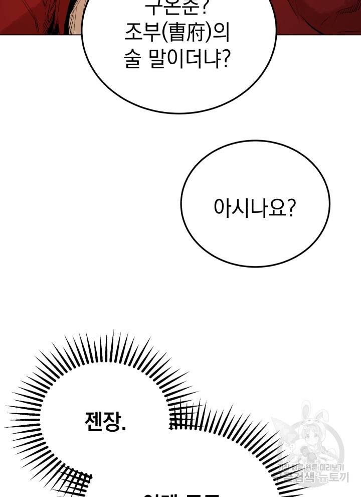 삼국지 여포전 20화 80