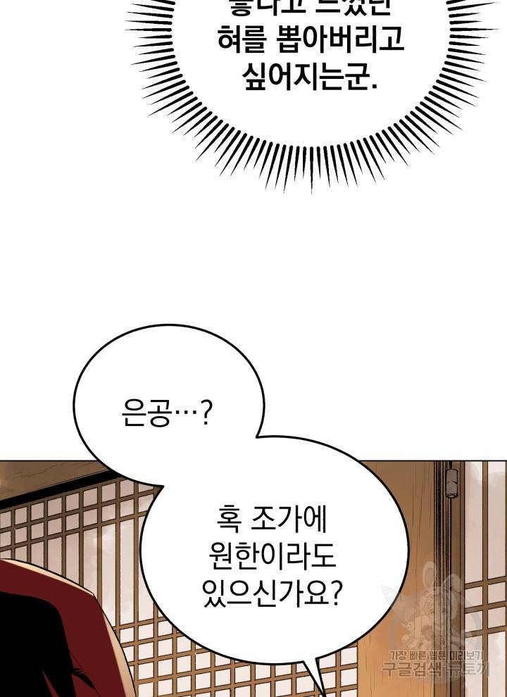 삼국지 여포전 20화 82