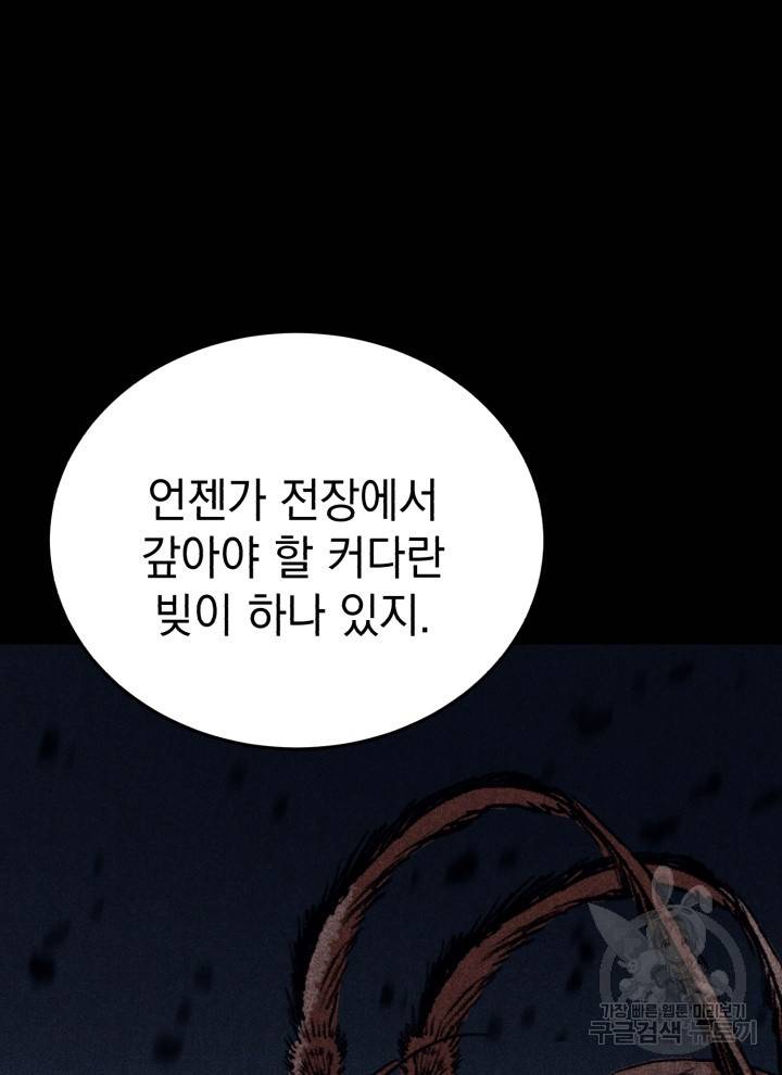 삼국지 여포전 20화 84