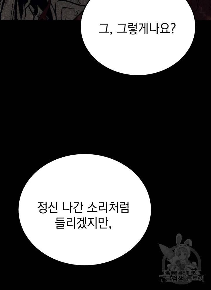 삼국지 여포전 20화 86