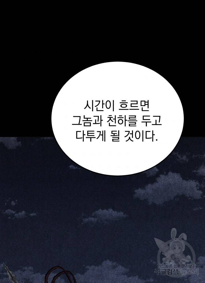 삼국지 여포전 20화 87