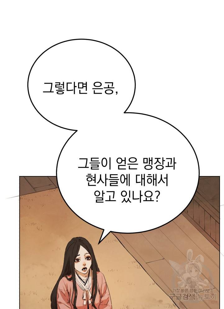 삼국지 여포전 20화 90
