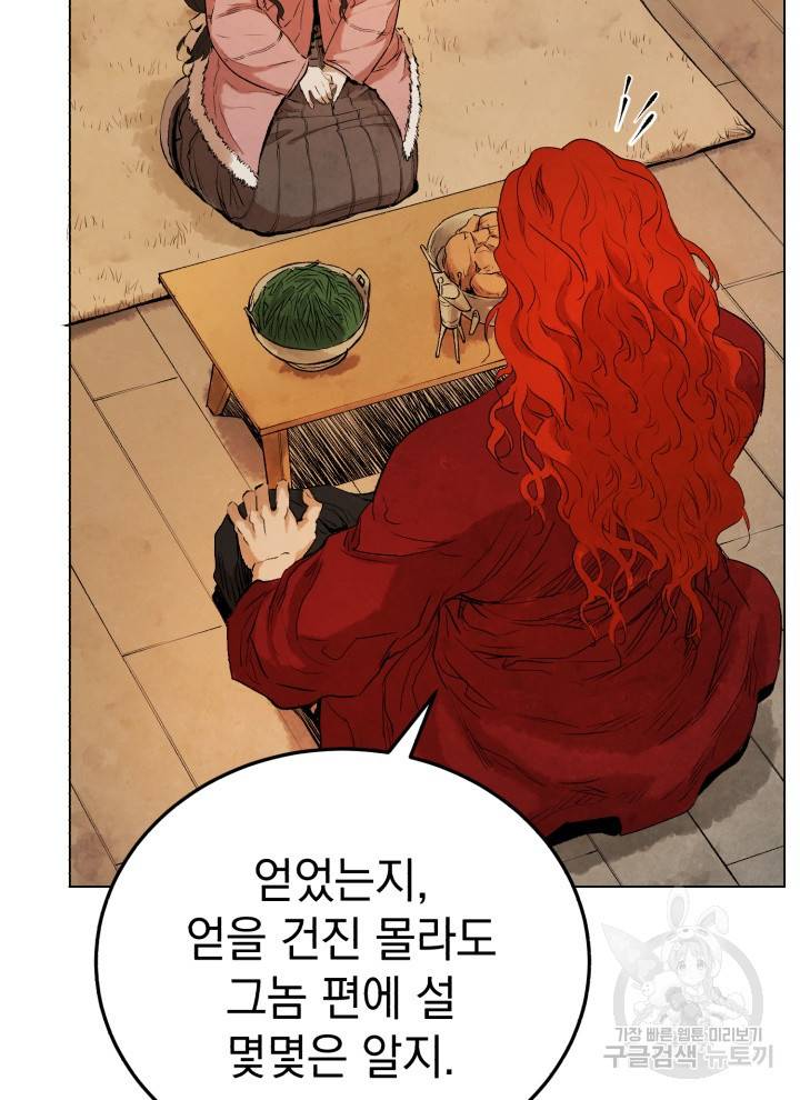 삼국지 여포전 20화 91