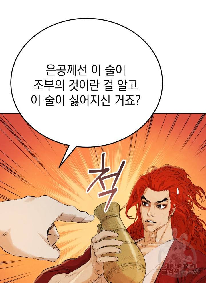 삼국지 여포전 20화 94