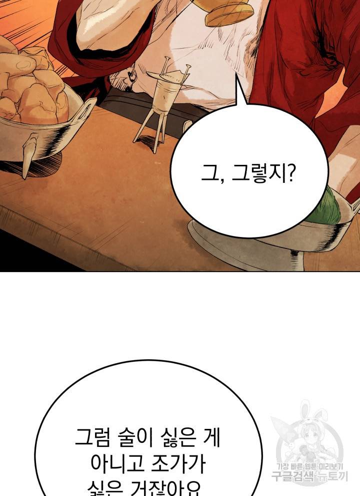 삼국지 여포전 20화 95