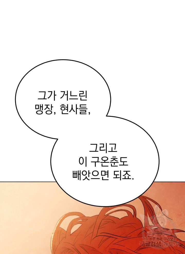 삼국지 여포전 20화 99